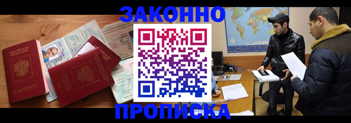 прописка законно в Люберцах
