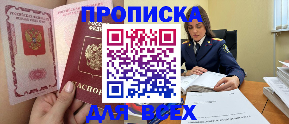 прописка от собственника в Люберцах